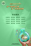 非法集资海报