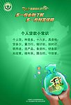 个人贷款海报
