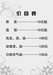 理发价目表