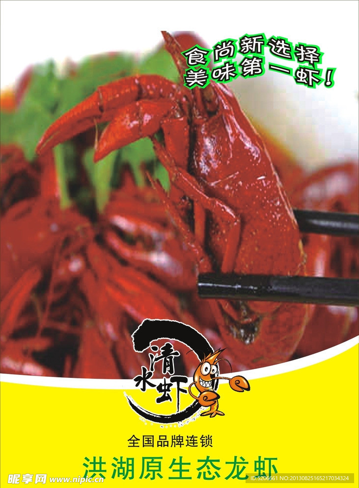龙虾