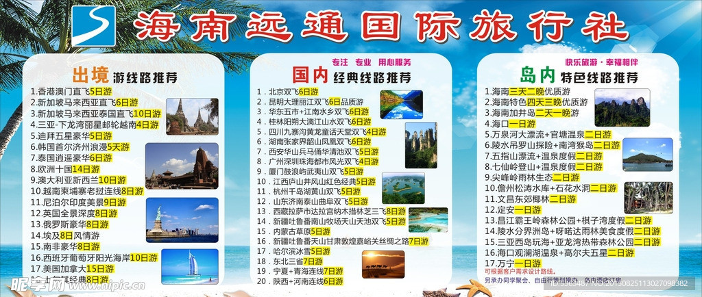 旅行社海报