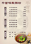 千百味酸辣粉