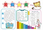 暑假小报