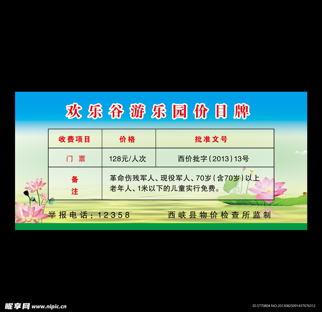 价目表