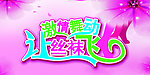 丝袜广告
