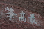 齐云山