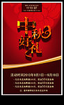 中秋