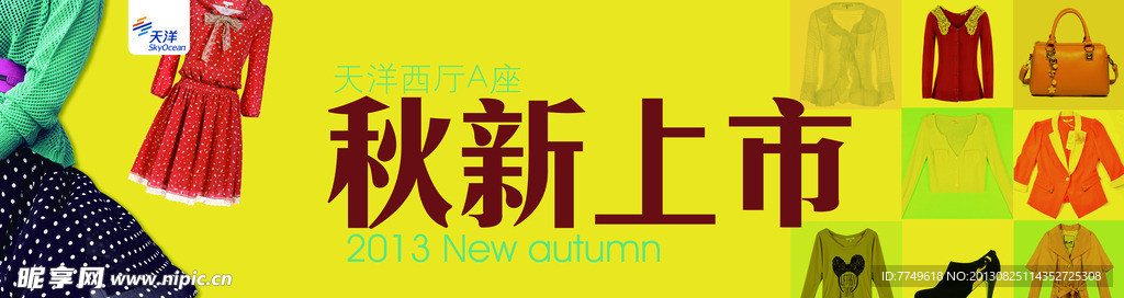 秋新上市