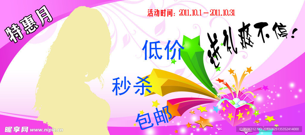 促销海报