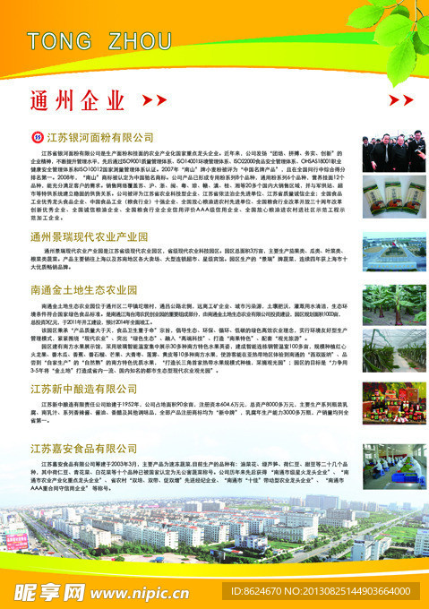 农业展板