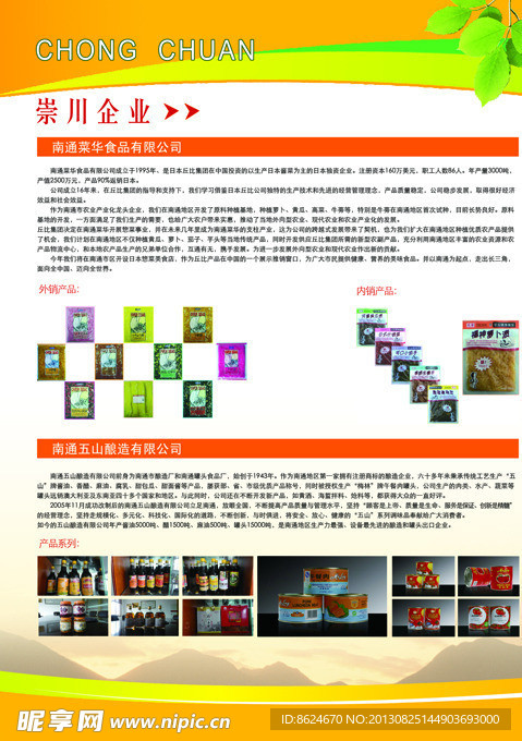 农业展板