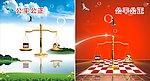 公平公正