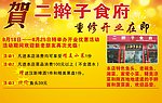 二擀子食府