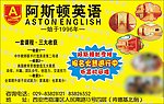阿斯顿英语