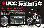 ucc环球自行车
