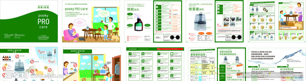 消毒剂使用手册