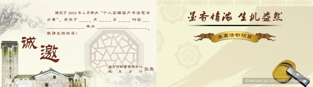 邀请函横版
