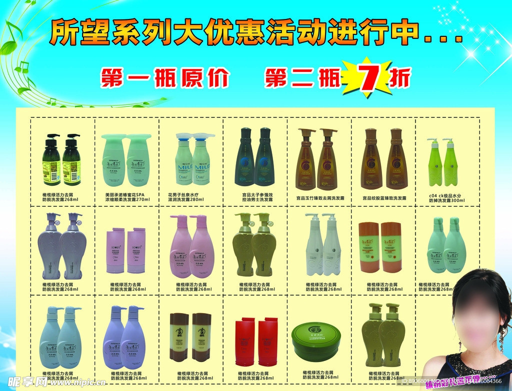 化妆品单页