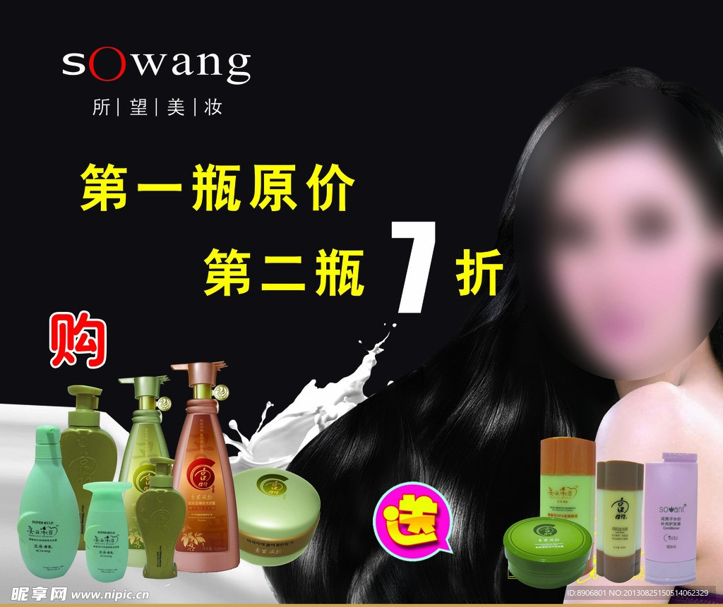 化妆品海报
