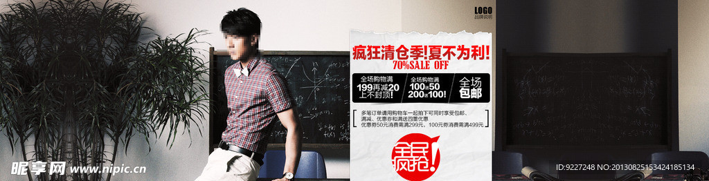 夏季清仓降价焦点图