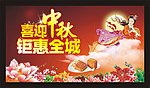 中秋