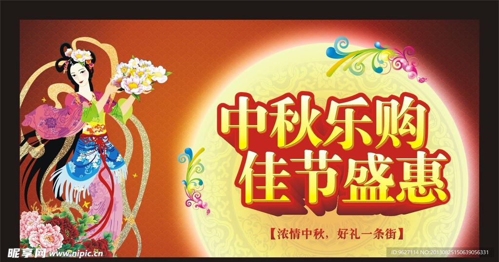 中秋