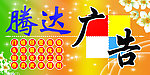 广告公司门头