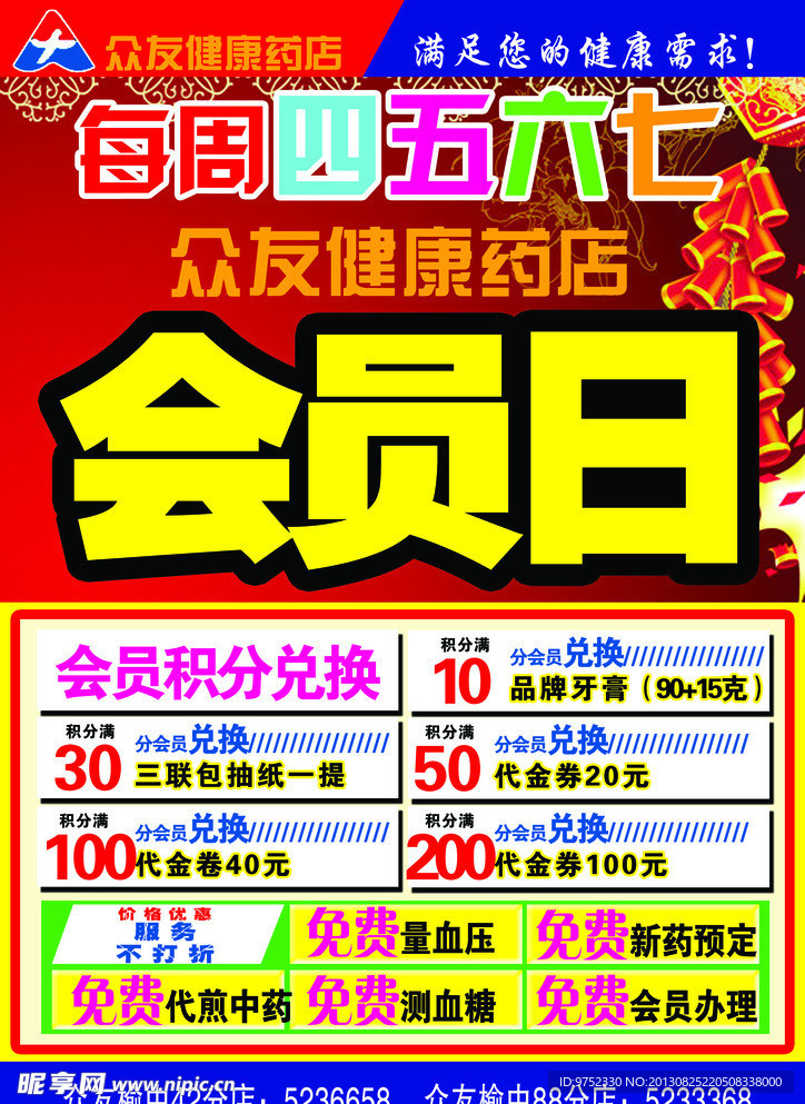 医院彩页
