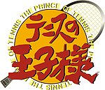 网球王子logo