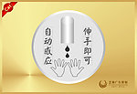自动感应