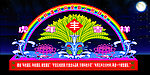 丰收 灯展