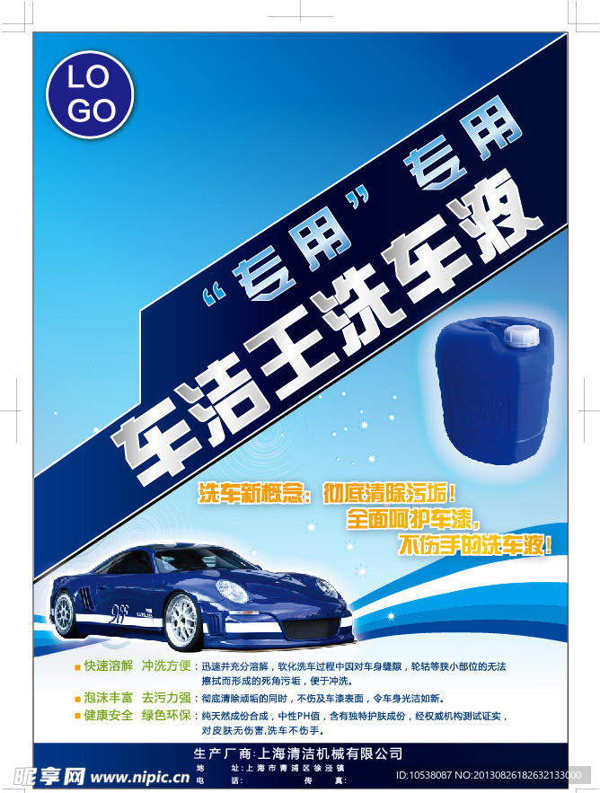 汽车洗洁用品