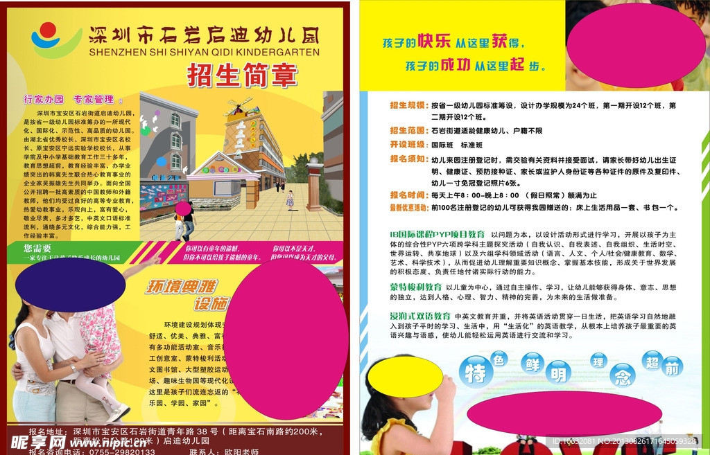 启迪彩页