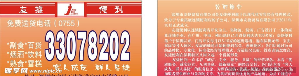 友捷便利名片