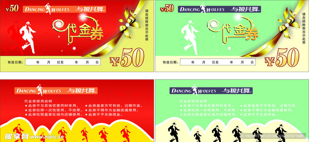 代金券