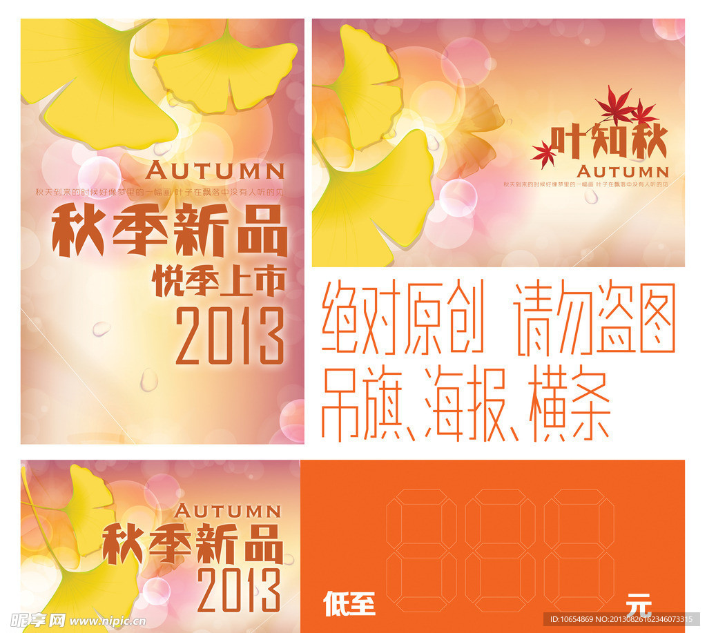 秋季新品 新品上市