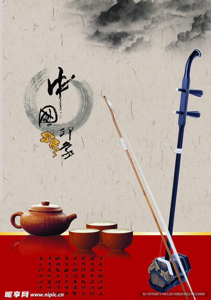 中国风海报