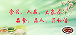 食堂标语