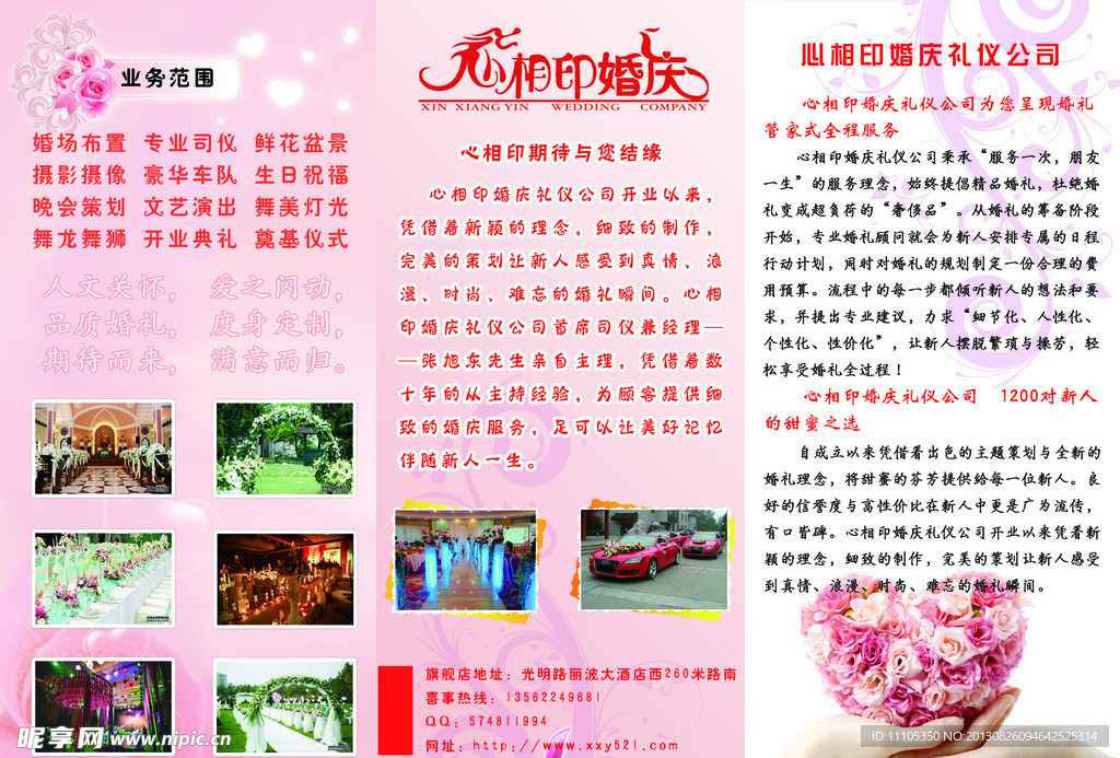 心相印婚庆单页
