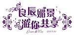 婚礼LOGO