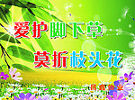 绿色环保标语