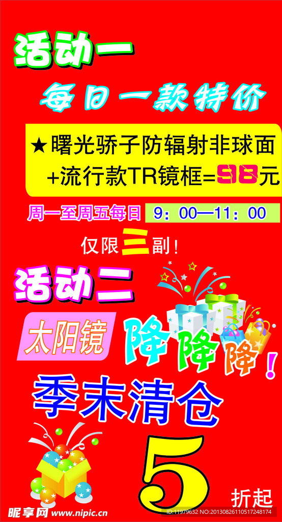 季末清仓