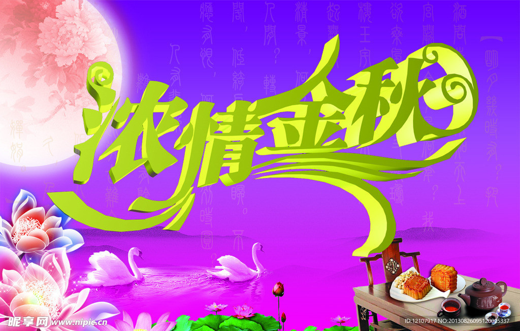 浓情金秋