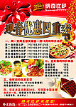 迎春海报