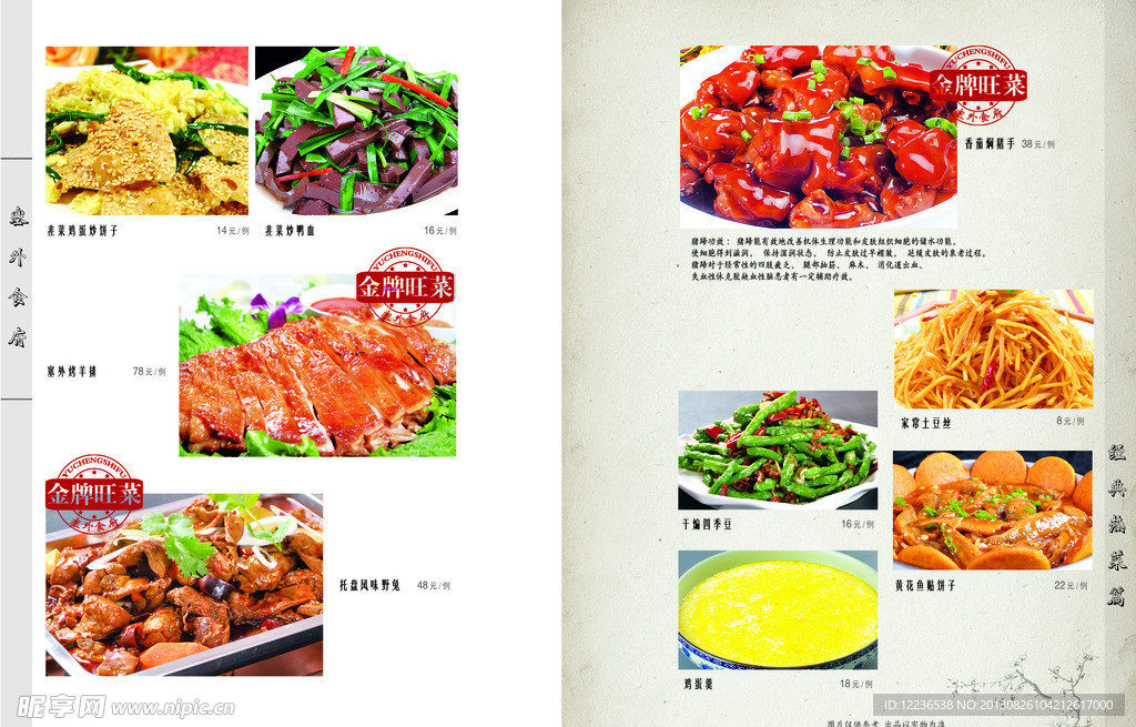 酒店 菜谱