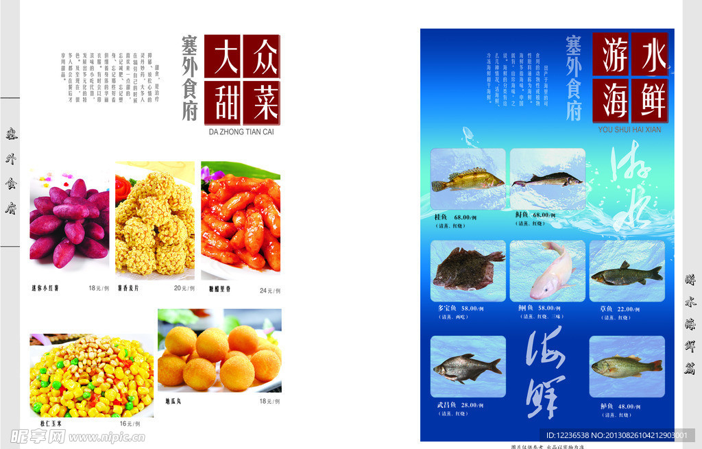 酒店 菜谱