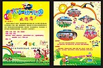 幼儿园招生宣传单