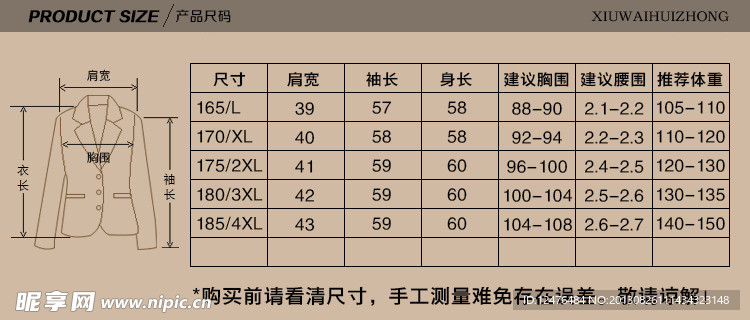 淘宝服装尺码