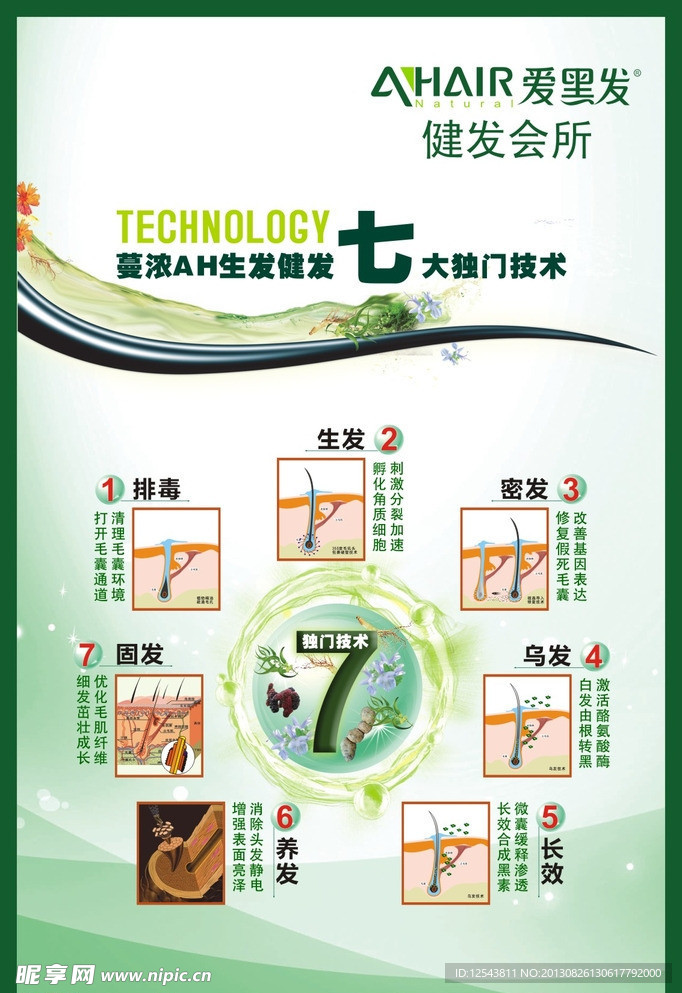 爱黑发