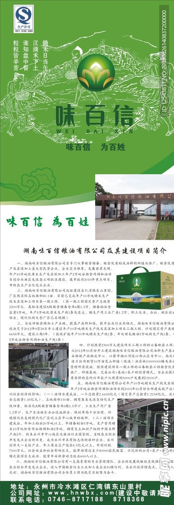 味百信